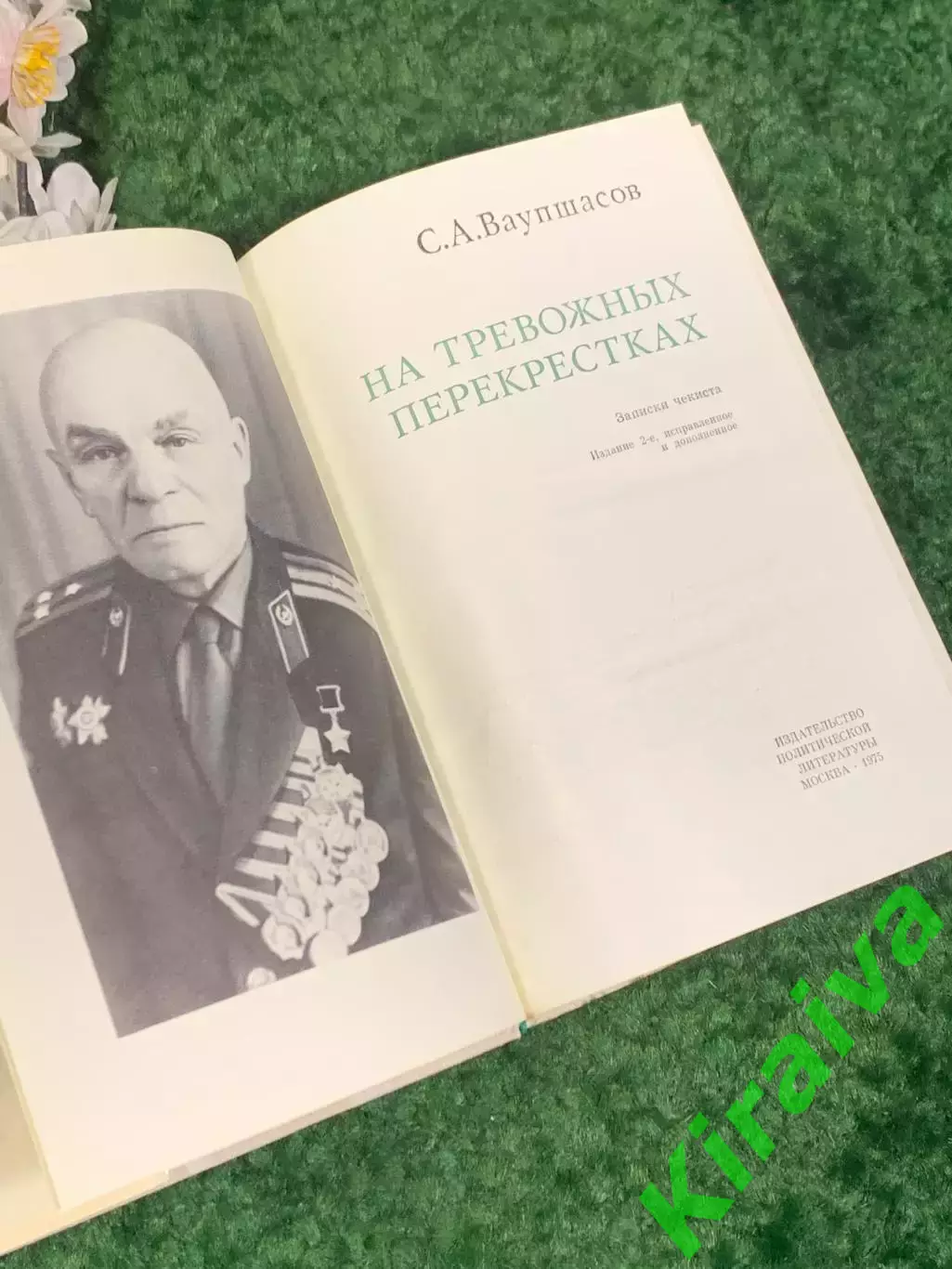Книга романы «Первые радости. Необыкновенное лето» Константин Федин, 1979 Н2457 3
