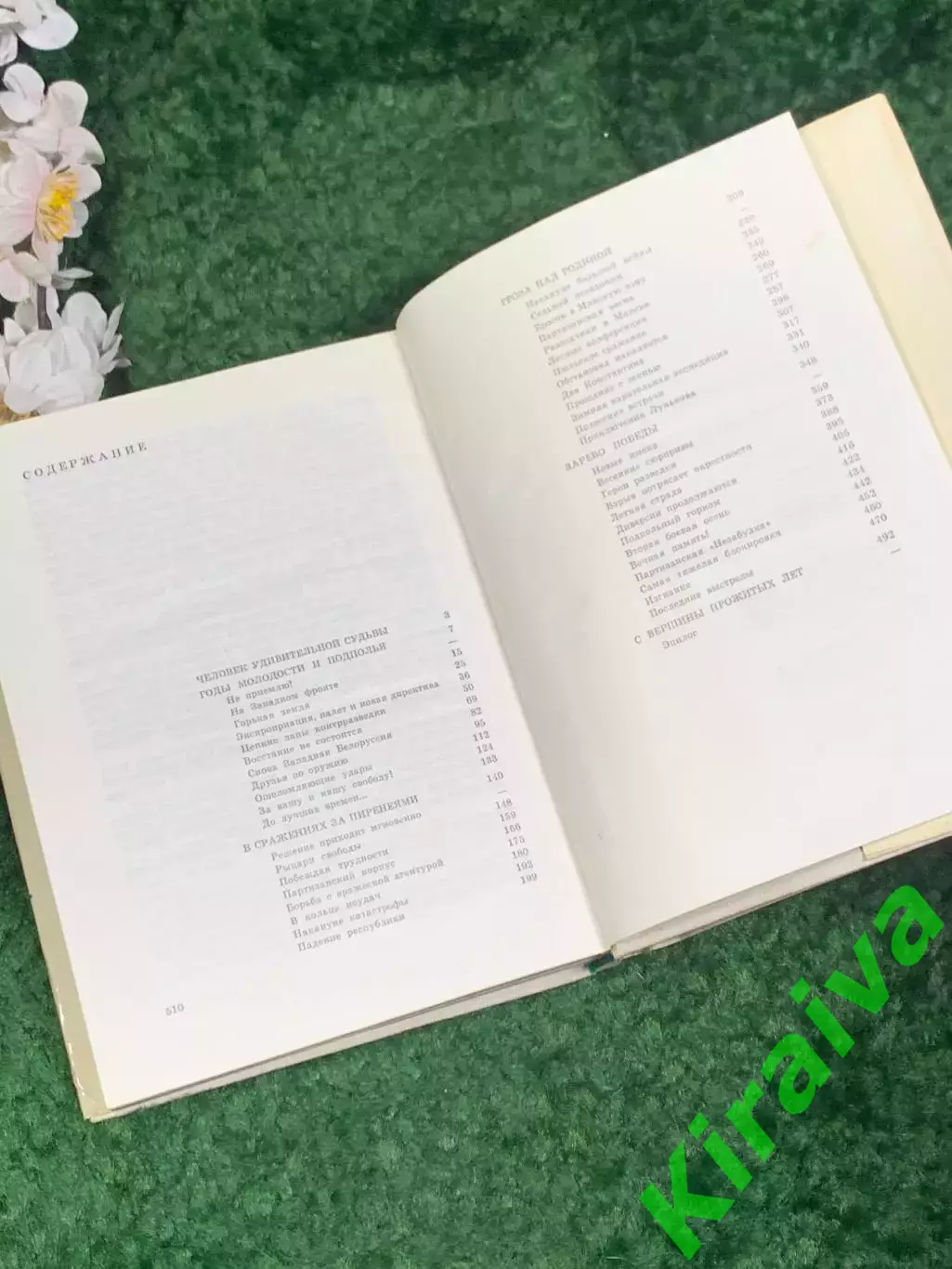 Книга романы «Первые радости. Необыкновенное лето» Константин Федин, 1979 Н2457 6