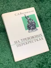 Книга романы «Первые радости. Необыкновенное лето» Константин Федин, 1979 Н2457
