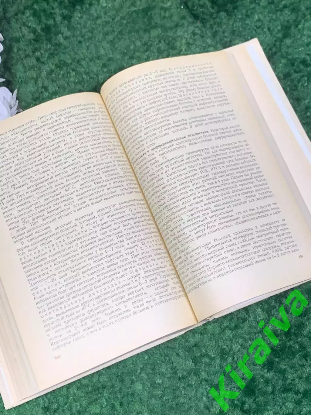 Книга медицина «Руководство по инфекционным болезням», 1986 г., Н2460Фундамент 4