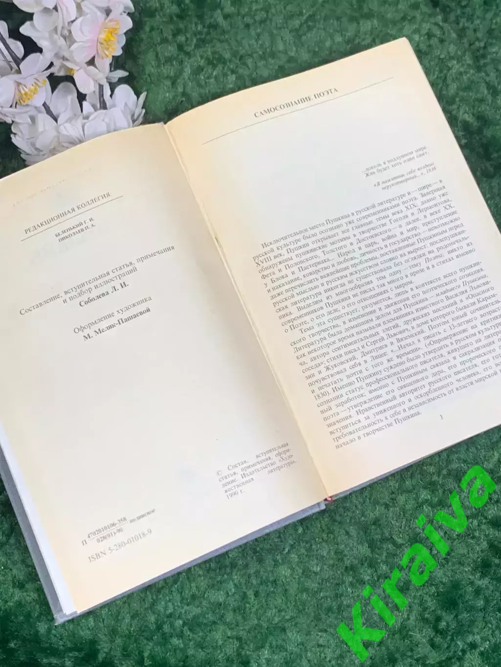 Книга сборник «Избранные сочинения» А. С. Пушкин, 1990 г., Н2461 3