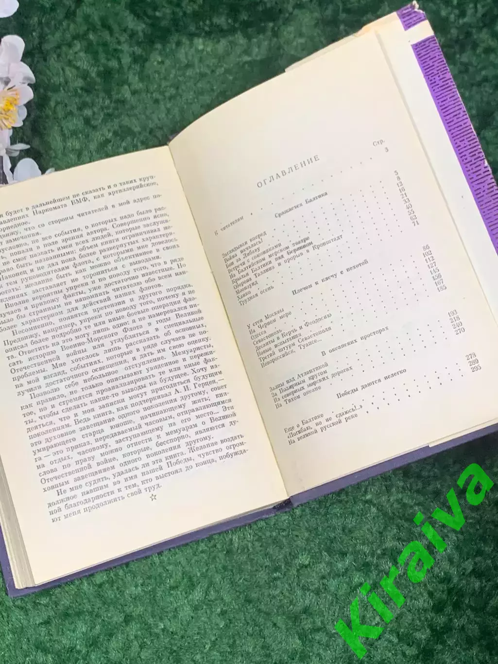 Книга мемуары «На флотах боевая тревога» Николай Кузнецов, 1971 г., Н2462 5