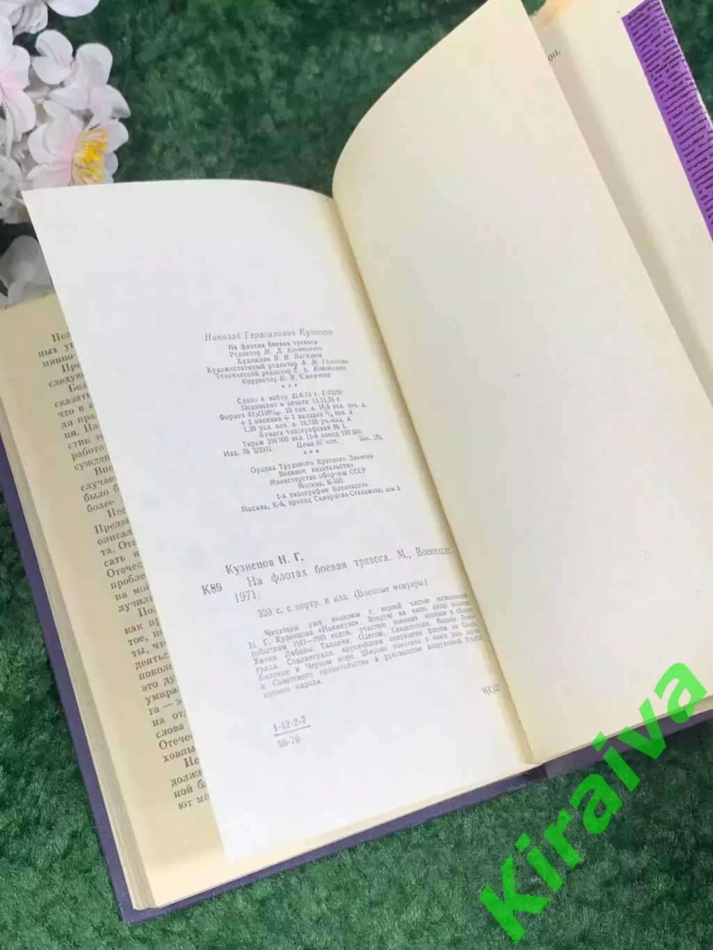 Книга мемуары «На флотах боевая тревога» Николай Кузнецов, 1971 г., Н2462 6