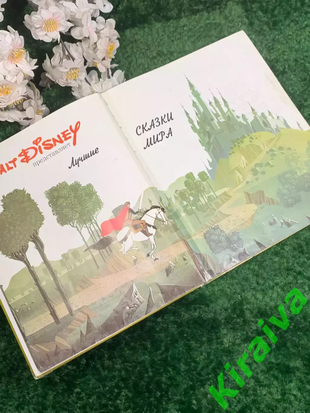 Книга Уолт Дисней представляет «Лучшие сказки мира» Н2465 3