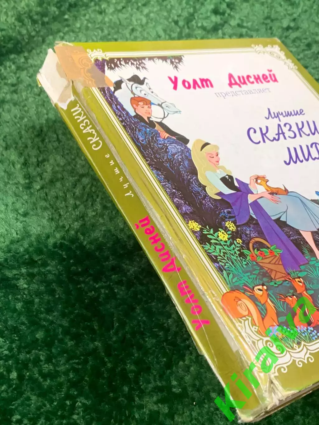 Книга Уолт Дисней представляет «Лучшие сказки мира» Н2465 7