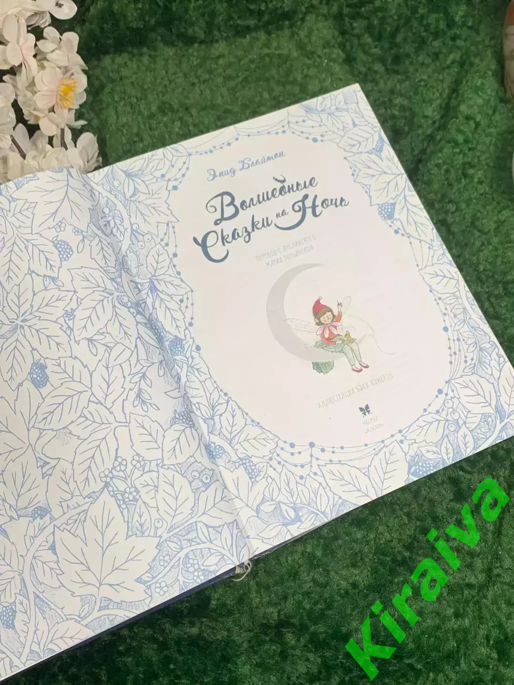 Книга сборник историй и сказок «Волшебные сказки на ночь» Энид Блайтон Н2466 3