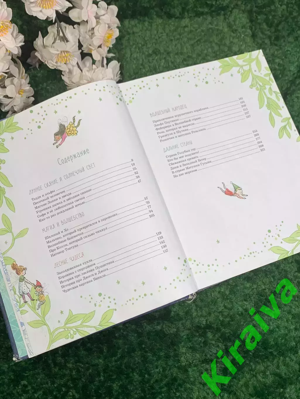 Книга сборник историй и сказок «Волшебные сказки на ночь» Энид Блайтон Н2466 4