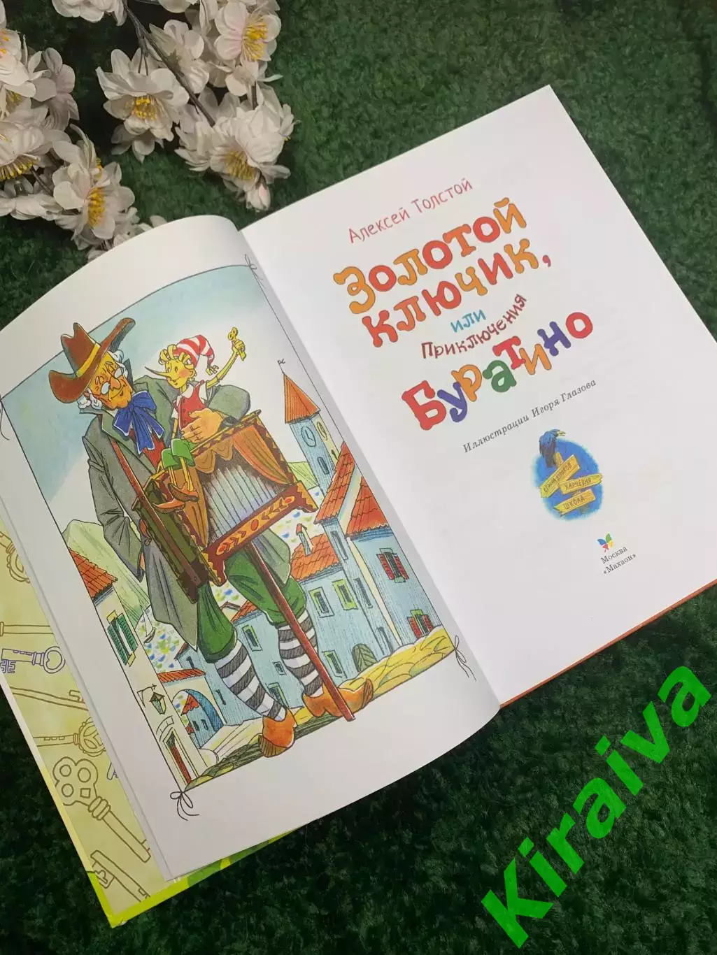 Книга сказка «Золотой ключик, или Приключения Буратино» Алексей ТолстойН2468 2