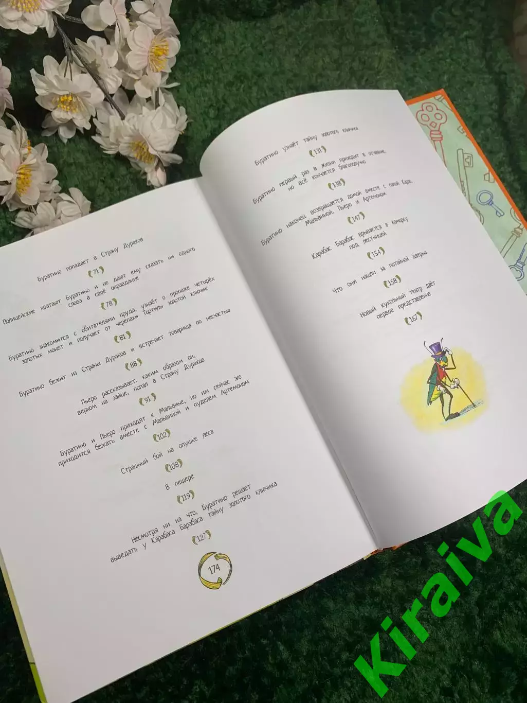 Книга сказка «Золотой ключик, или Приключения Буратино» Алексей ТолстойН2468 7