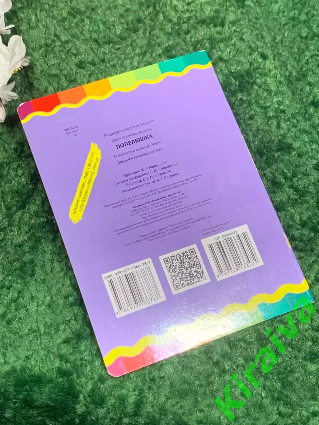 Книга сказка «Попелюшка» (Золушка), Харьков, 2018 г., Н2471 2