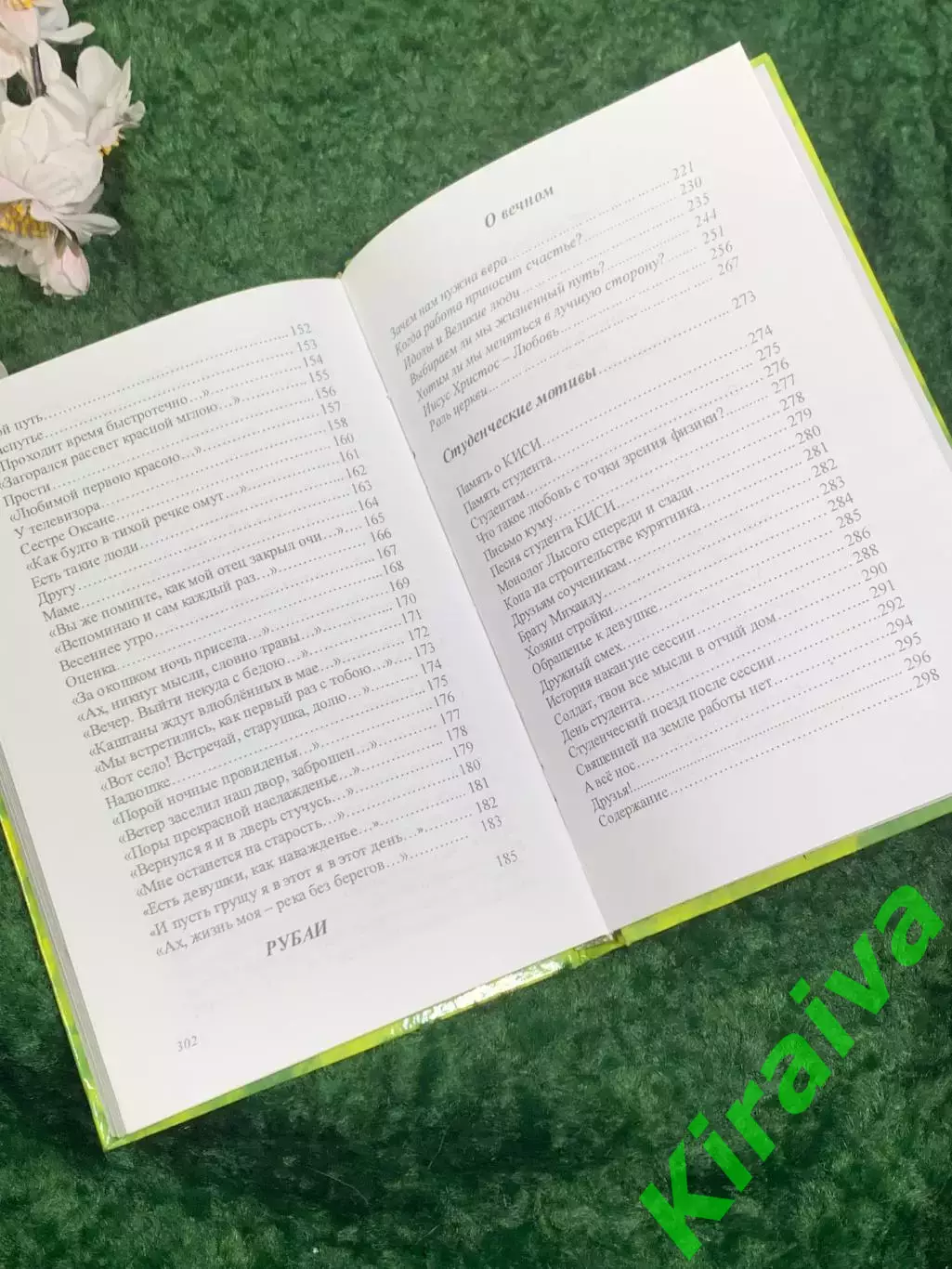 Книга поэзия «О вечном» Станислав Брижатый, Киев, 2009 г., Н2472, с автографом 6
