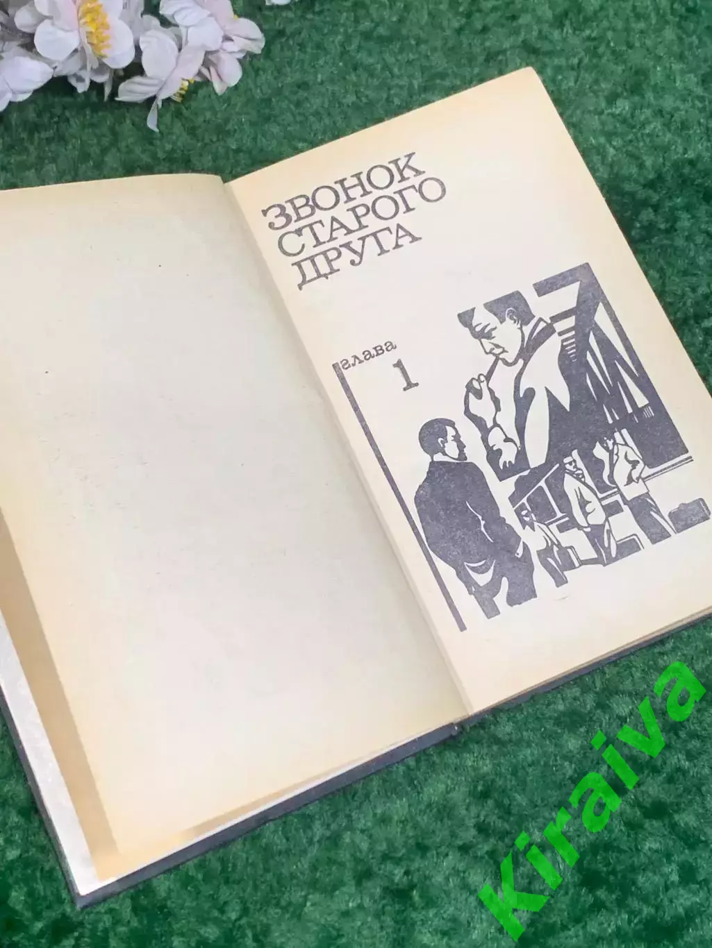 Книга полицейский детектив «Круги по воде» Аркадий Адамов, 1970 г., Н2474 5