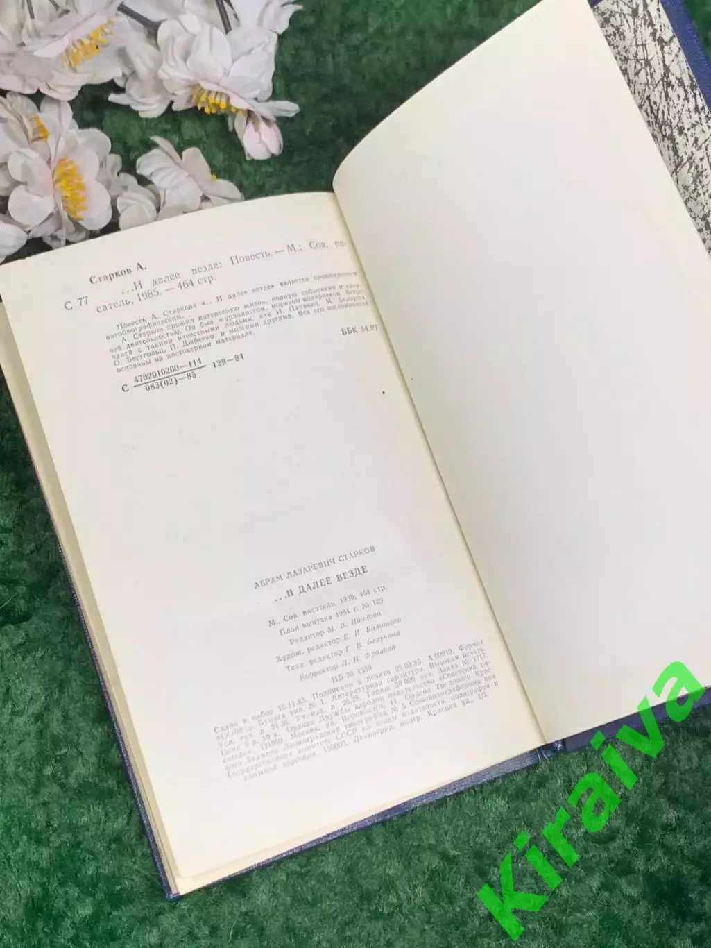 Книга сборник произведений прозы «...И далее везде» А. Г. Тарков, 1985 г., Н2476 5