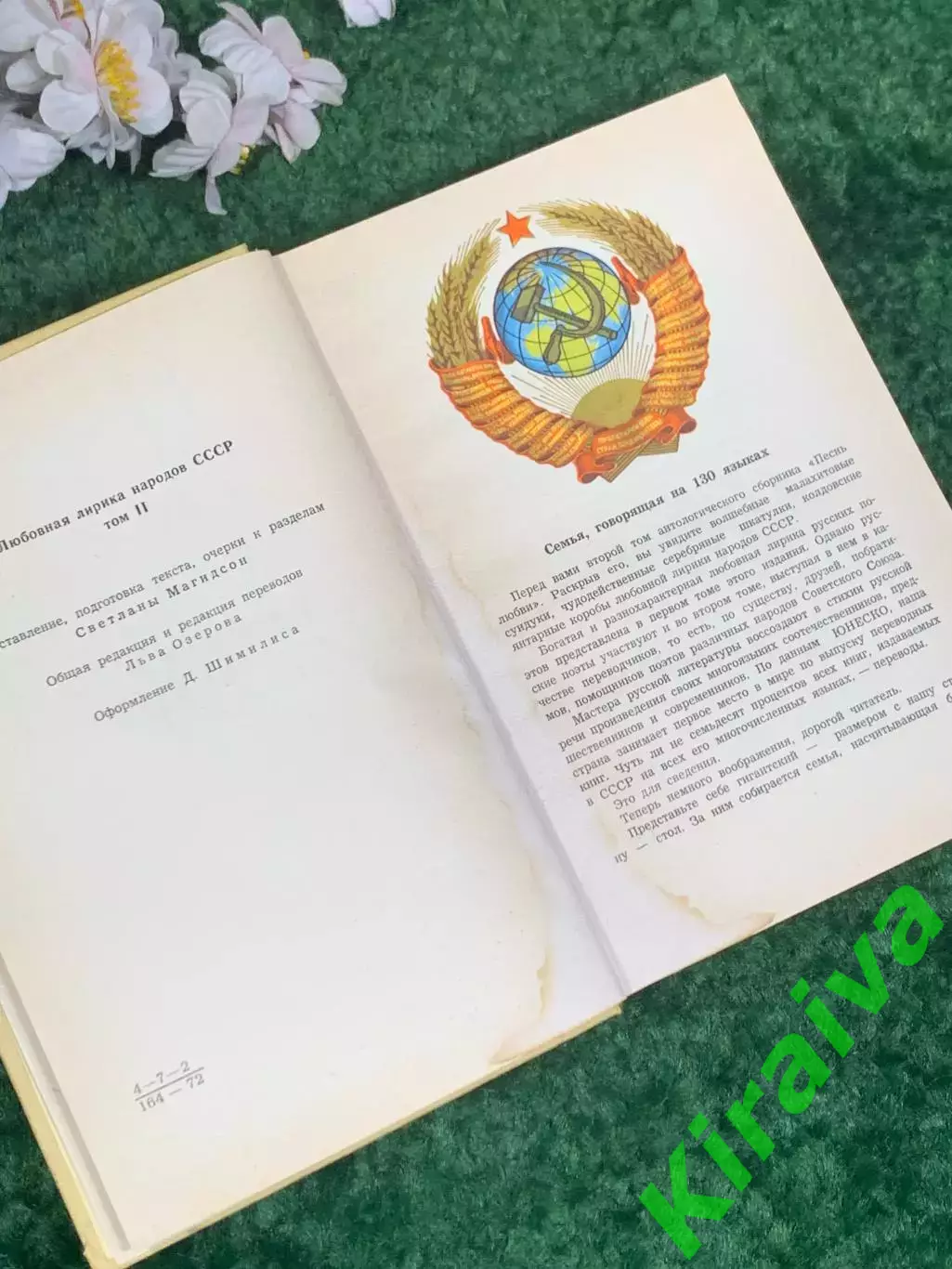 Книга любовна лірика поетів республік СРСР «Пісня кохання» том 2, 1972 р., Н2477 3