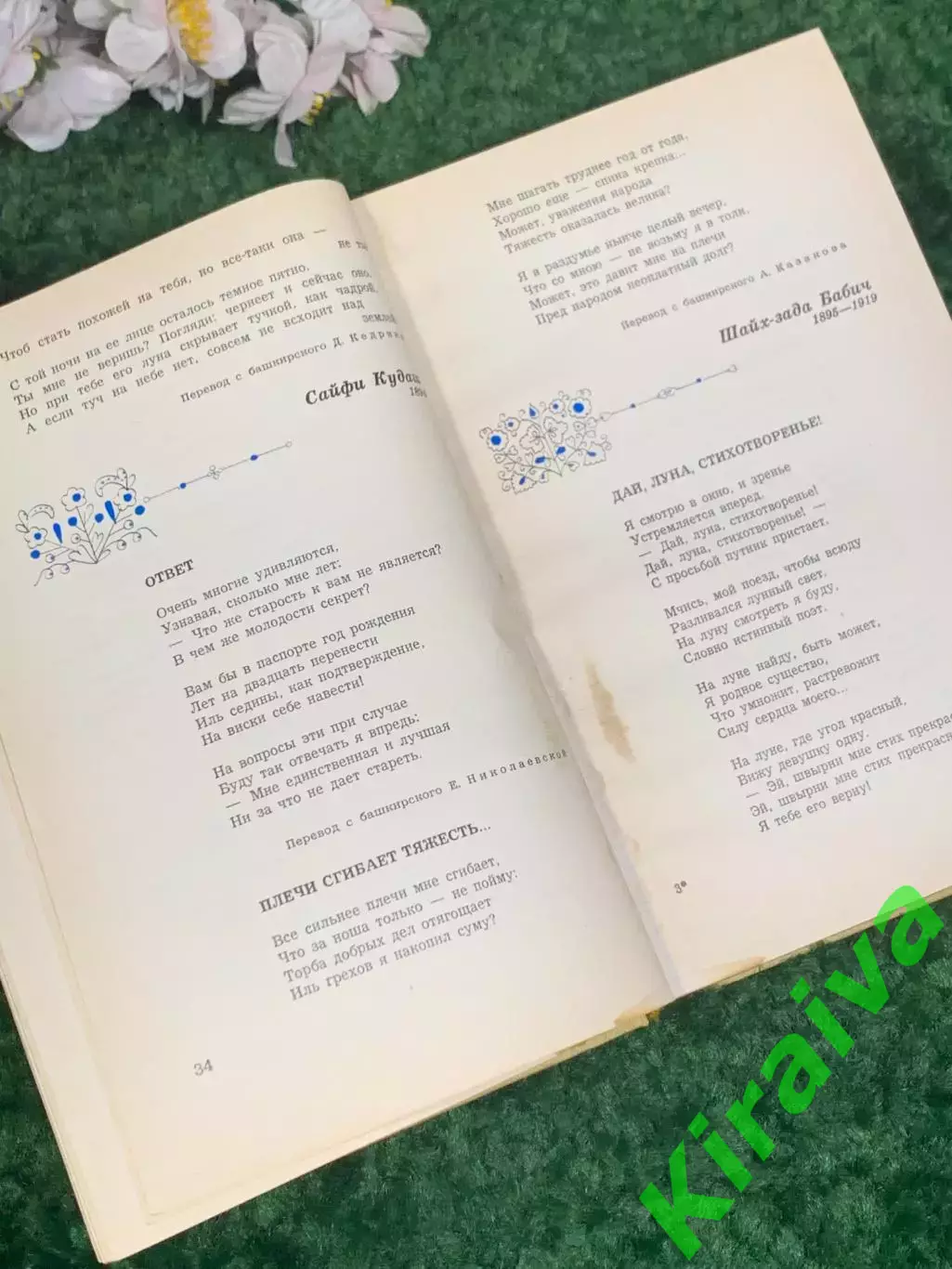 Книга любовна лірика поетів республік СРСР «Пісня кохання» том 2, 1972 р., Н2477 4