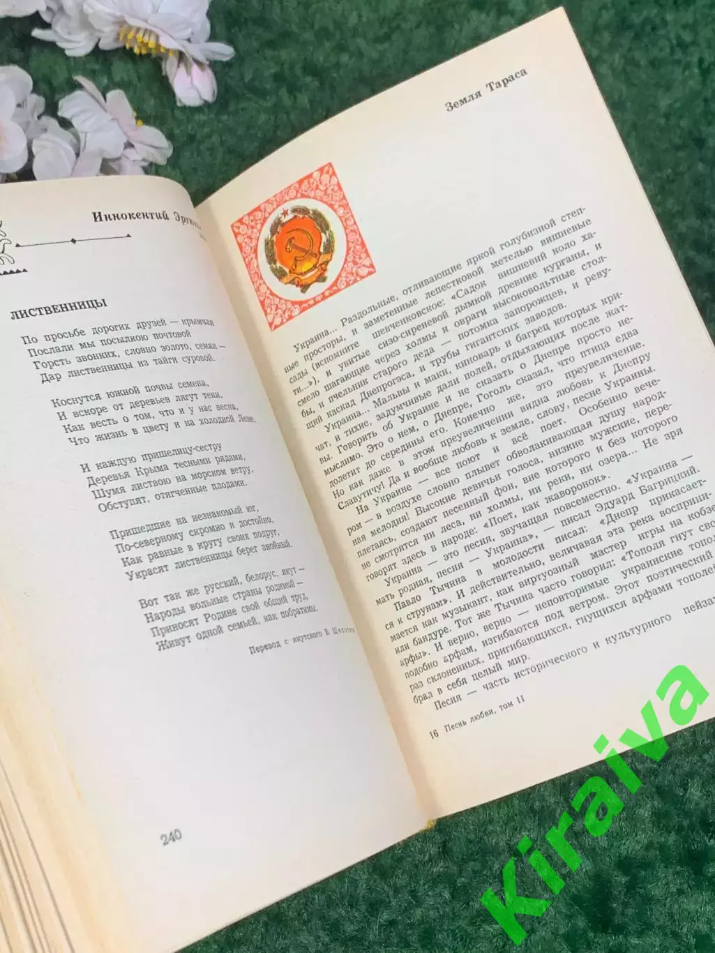 Книга любовна лірика поетів республік СРСР «Пісня кохання» том 2, 1972 р., Н2477 5