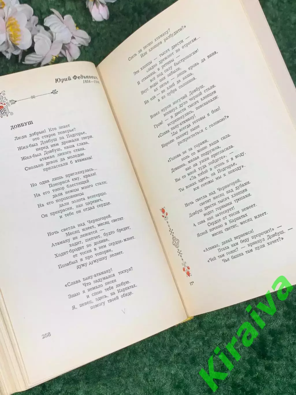 Книга любовна лірика поетів республік СРСР «Пісня кохання» том 2, 1972 р., Н2477 6
