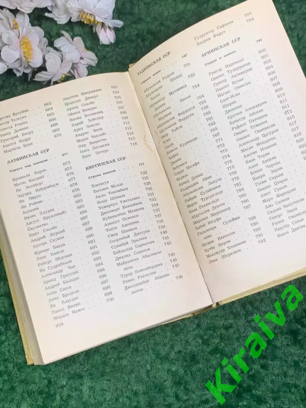 Книга любовна лірика поетів республік СРСР «Пісня кохання» том 2, 1972 р., Н2477 7