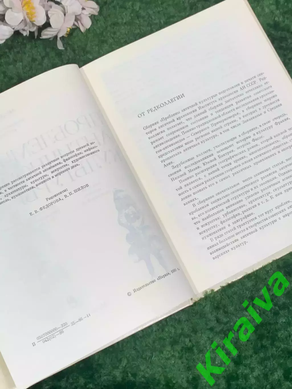 Книга история и культура Древнего мира «Проблемы античной культуры» Н2478 3