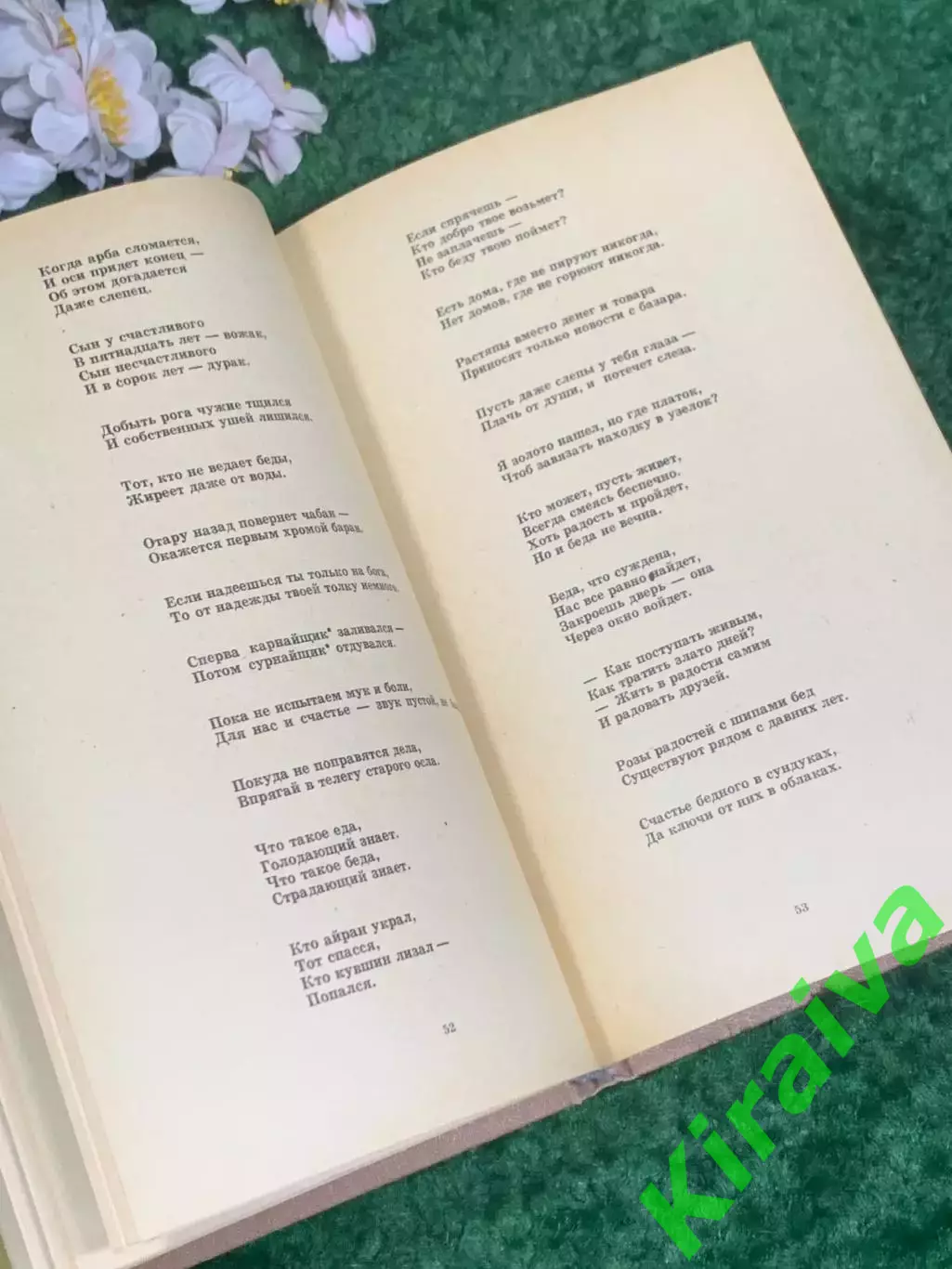 Книга сборник Мудрость отцов: Пословицы и поговорки народов Средней Азии» Н2479 4