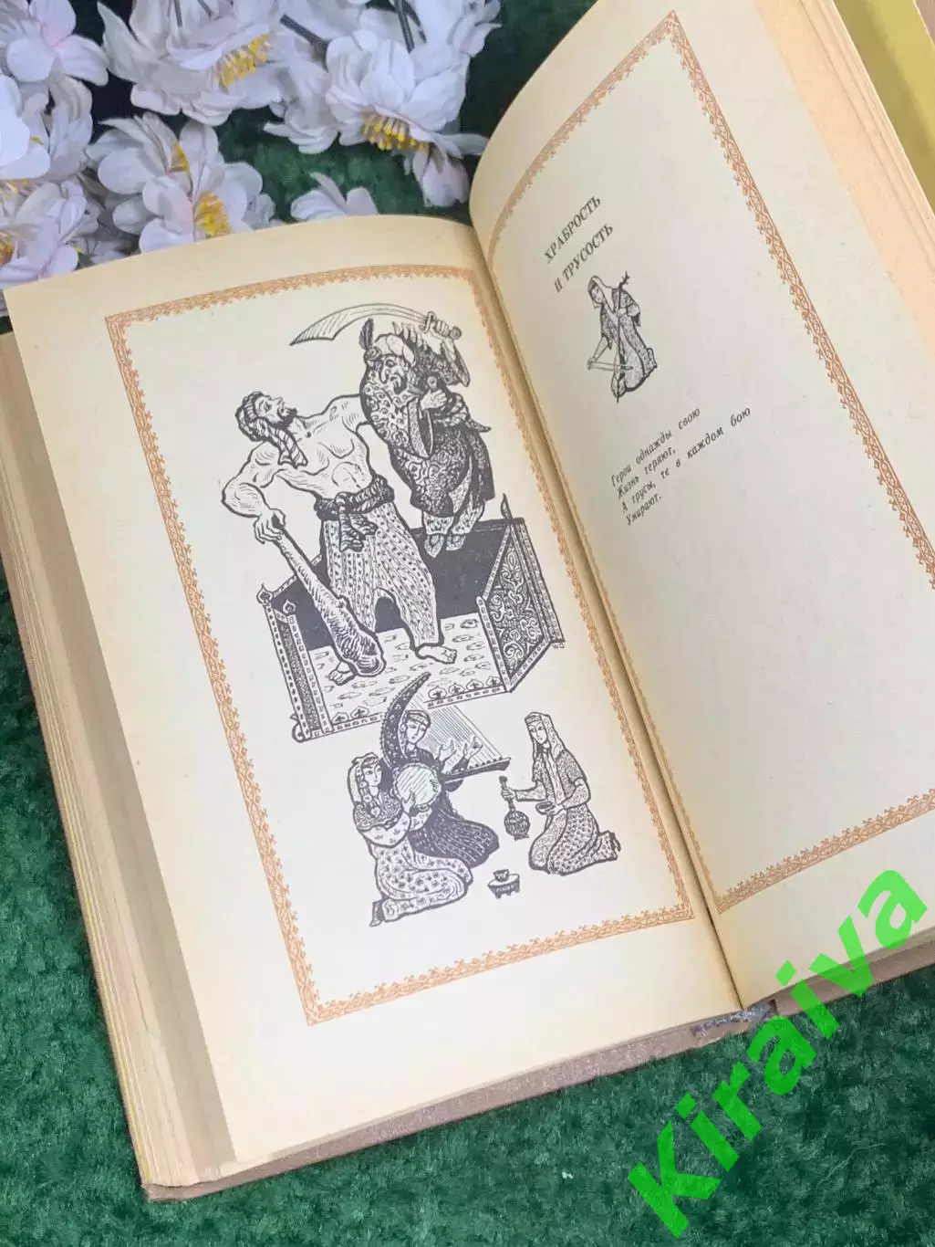 Книга сборник Мудрость отцов: Пословицы и поговорки народов Средней Азии» Н2479 5