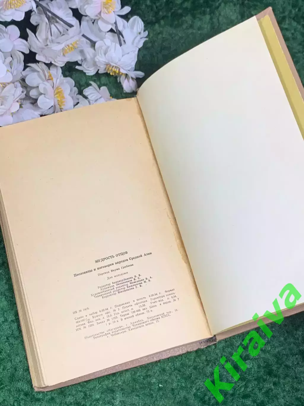 Книга сборник Мудрость отцов: Пословицы и поговорки народов Средней Азии» Н2479 7
