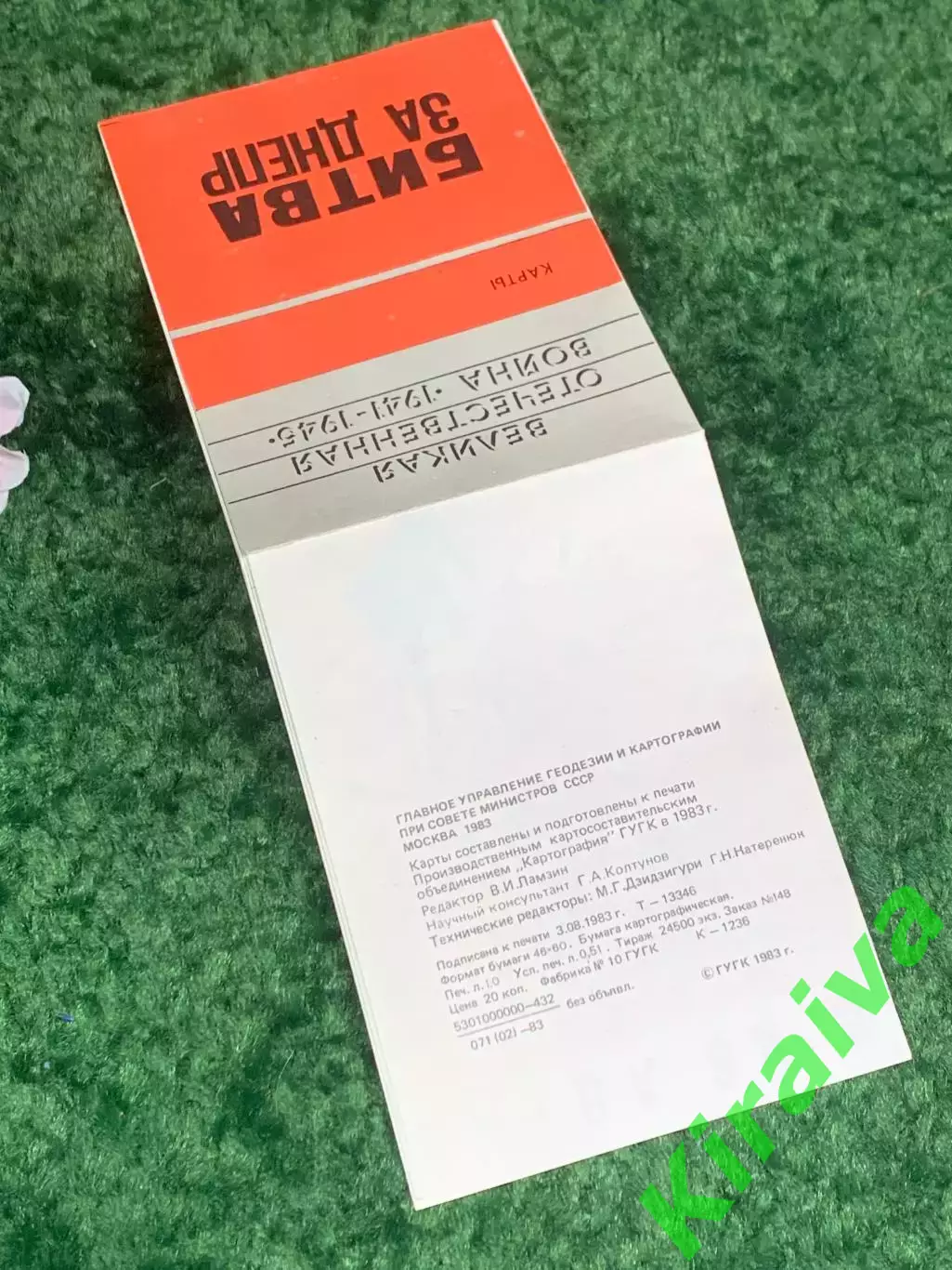 Карта «Великая Отечественная война 1941-1945 гг. Битва за Днепр»1983 г., Н2481 2