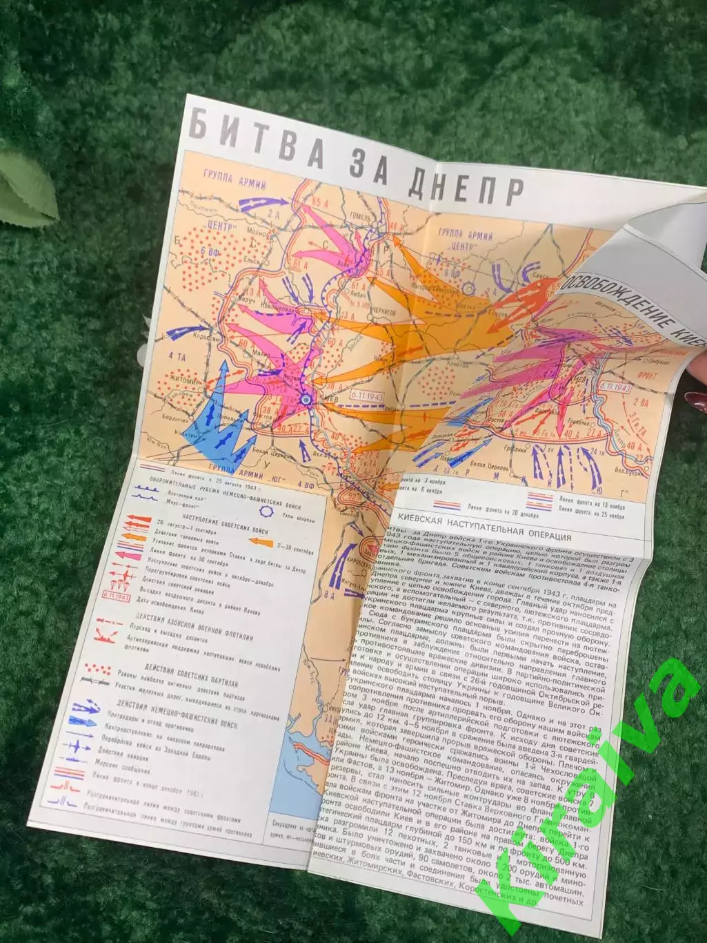 Карта «Великая Отечественная война 1941-1945 гг. Битва за Днепр»1983 г., Н2481