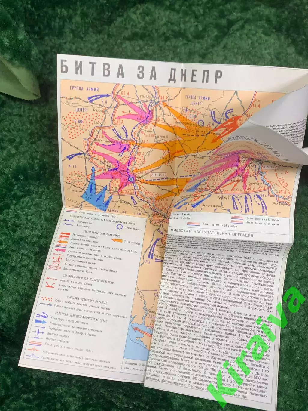 Карта «Великая Отечественная война 1941-1945 гг. Битва за Днепр»1983 г., Н2481 3