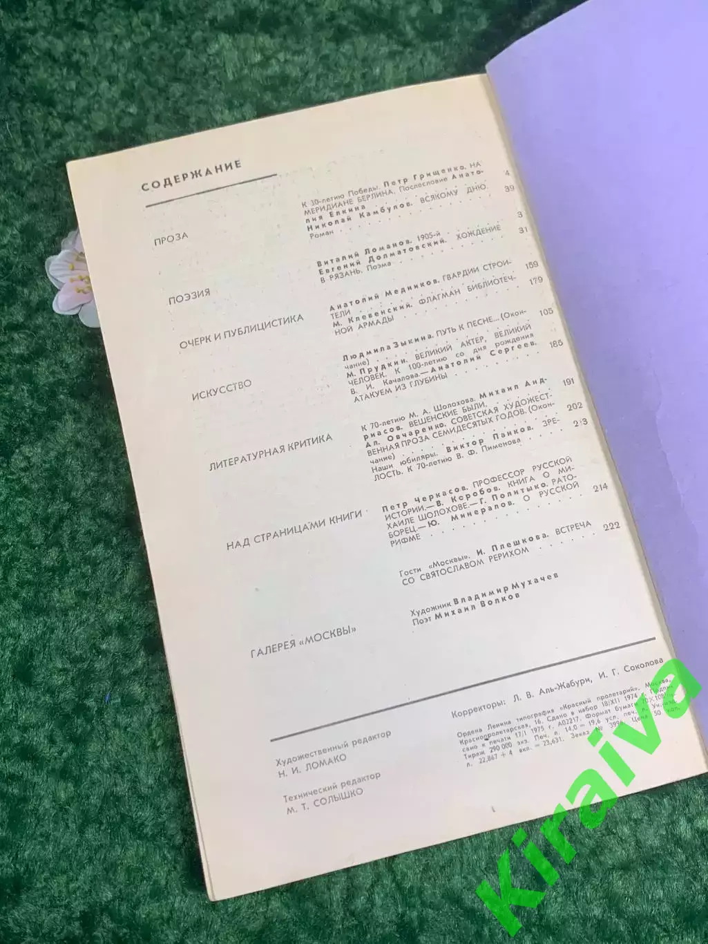 Набор журнала «Москва» за февраль №2 1975 г. ежемесячный литературный Н2483 4