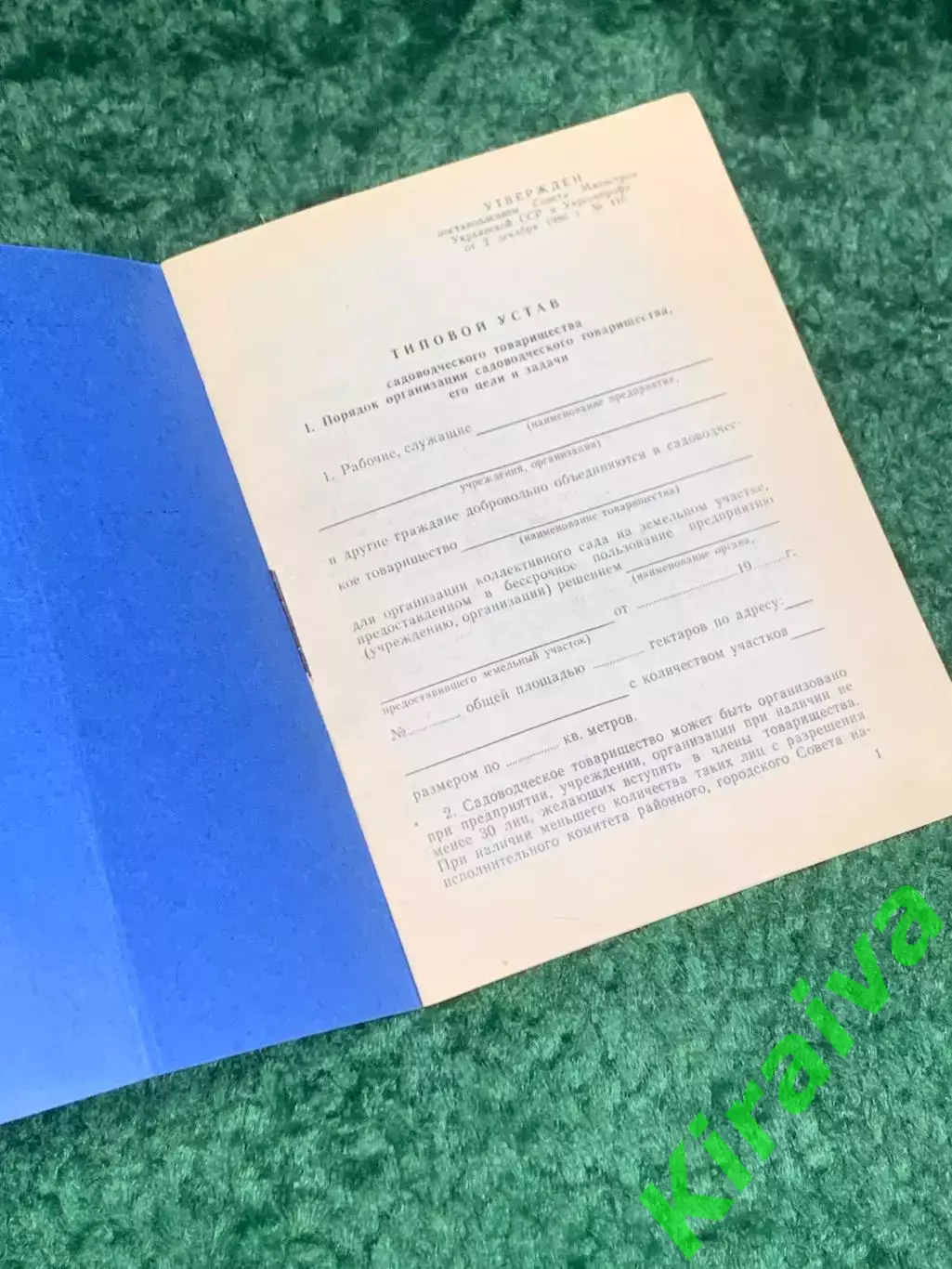 Книга брошюра «Типовой устав садоводческого товарищества», 1987 г., Н2484 1