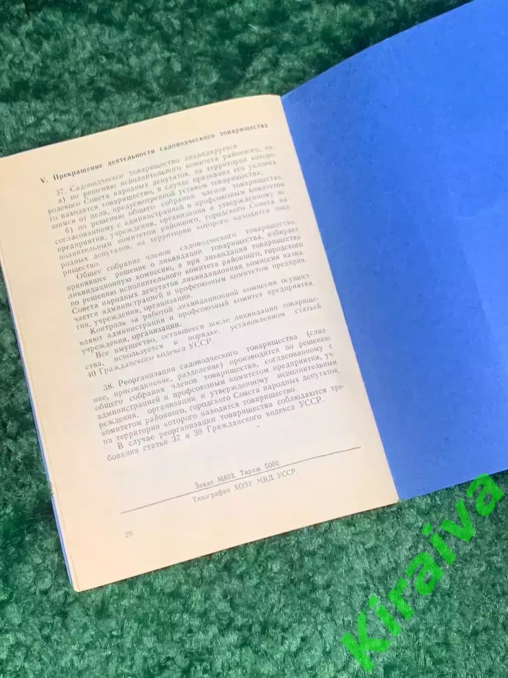 Книга брошюра «Типовой устав садоводческого товарищества», 1987 г., Н2484 2