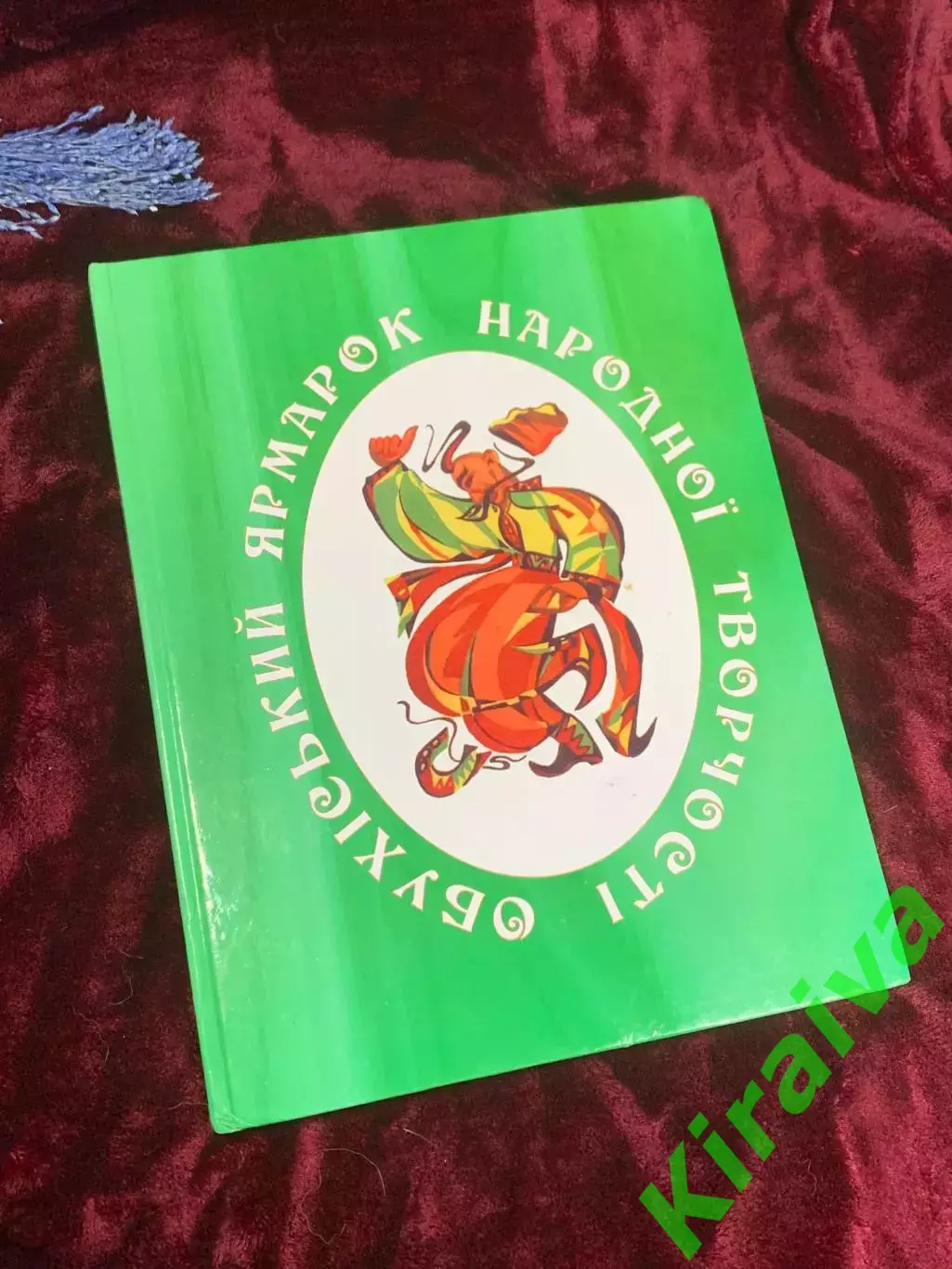 Книга краеведческое издание «Обуховский ярмарка народного творчества», Н2496