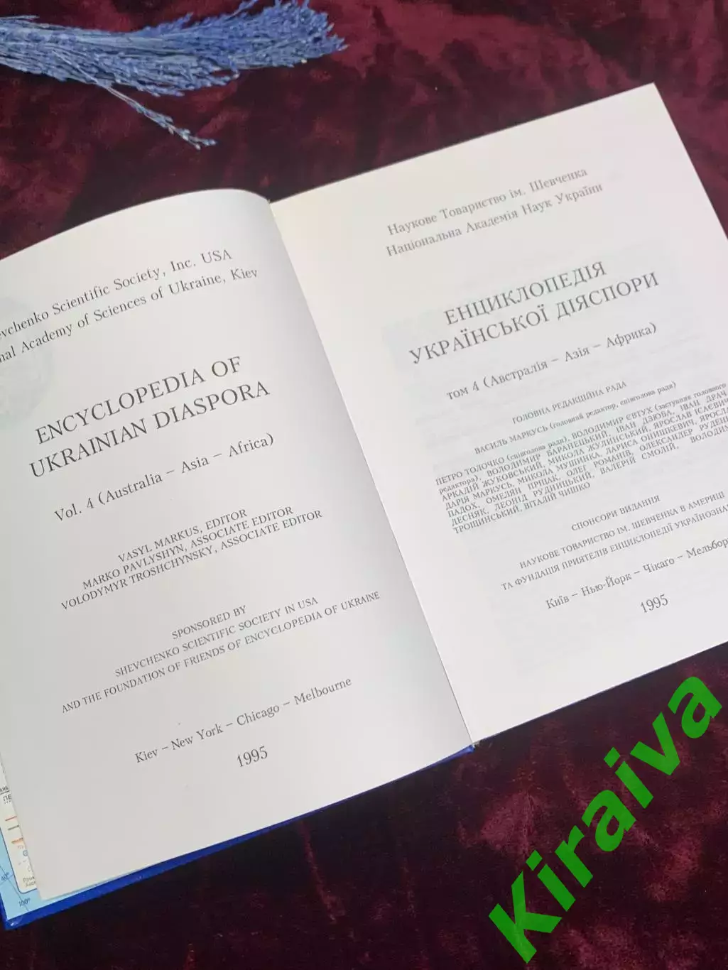 Книга том 4-й «Энциклопедии украинской диаспоры», Киев, 1995 год, Н2497 2