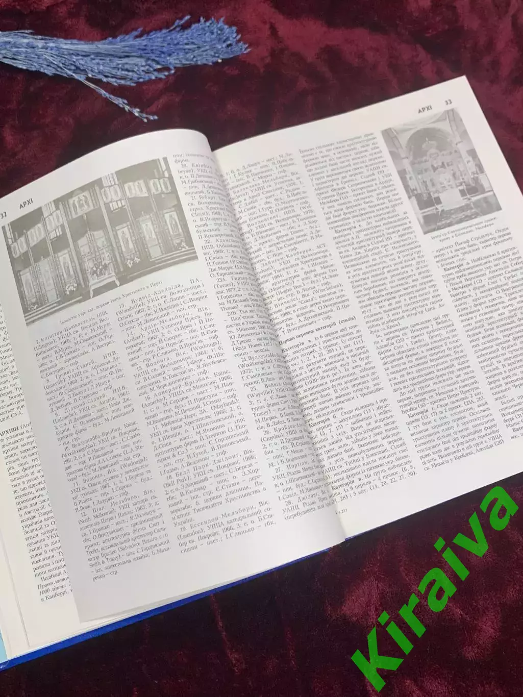 Книга том 4-й «Энциклопедии украинской диаспоры», Киев, 1995 год, Н2497 4