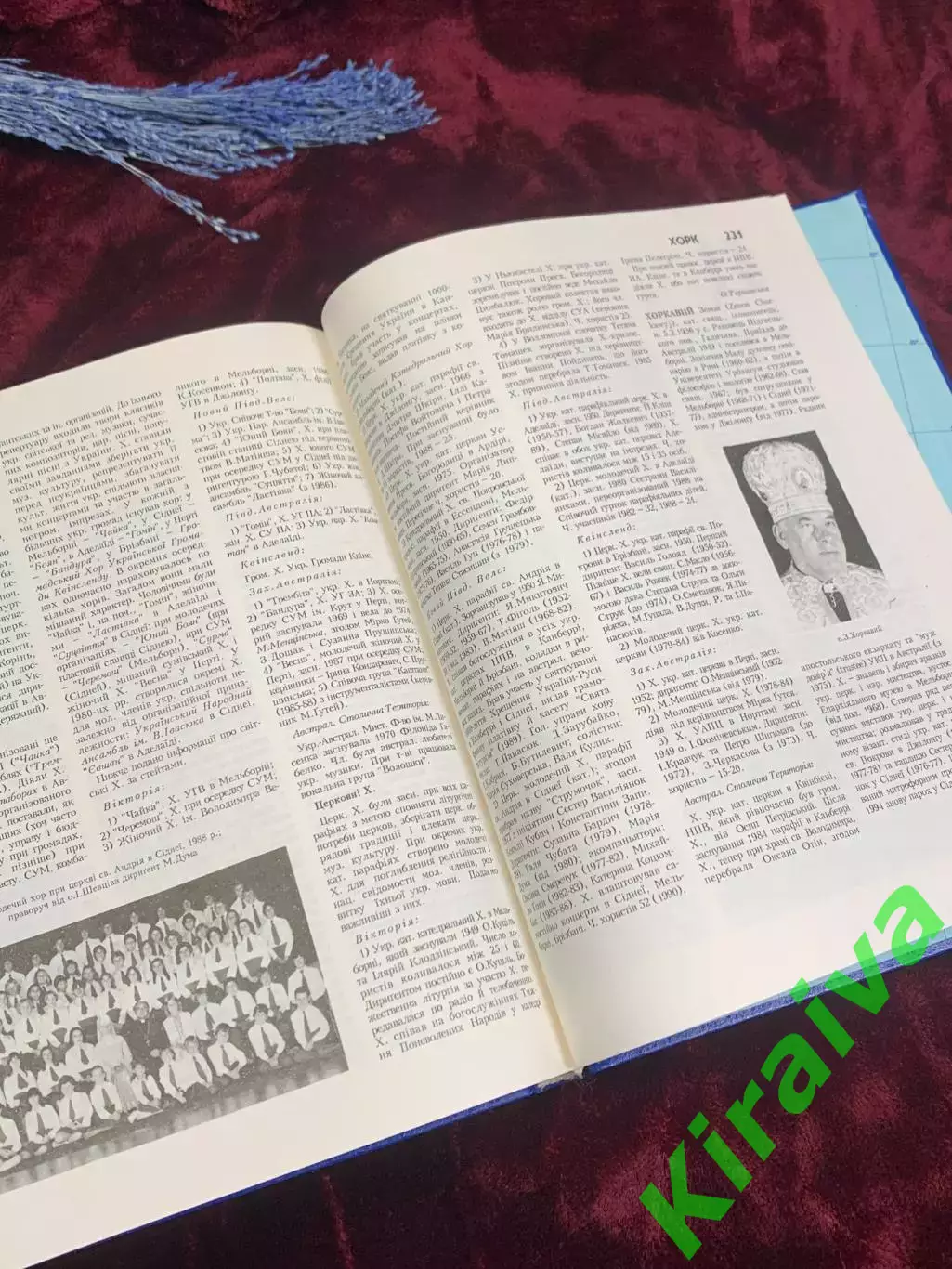 Книга том 4-й «Энциклопедии украинской диаспоры», Киев, 1995 год, Н2497 5