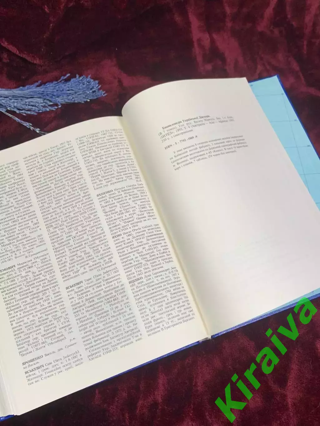 Книга том 4-й «Энциклопедии украинской диаспоры», Киев, 1995 год, Н2497 6