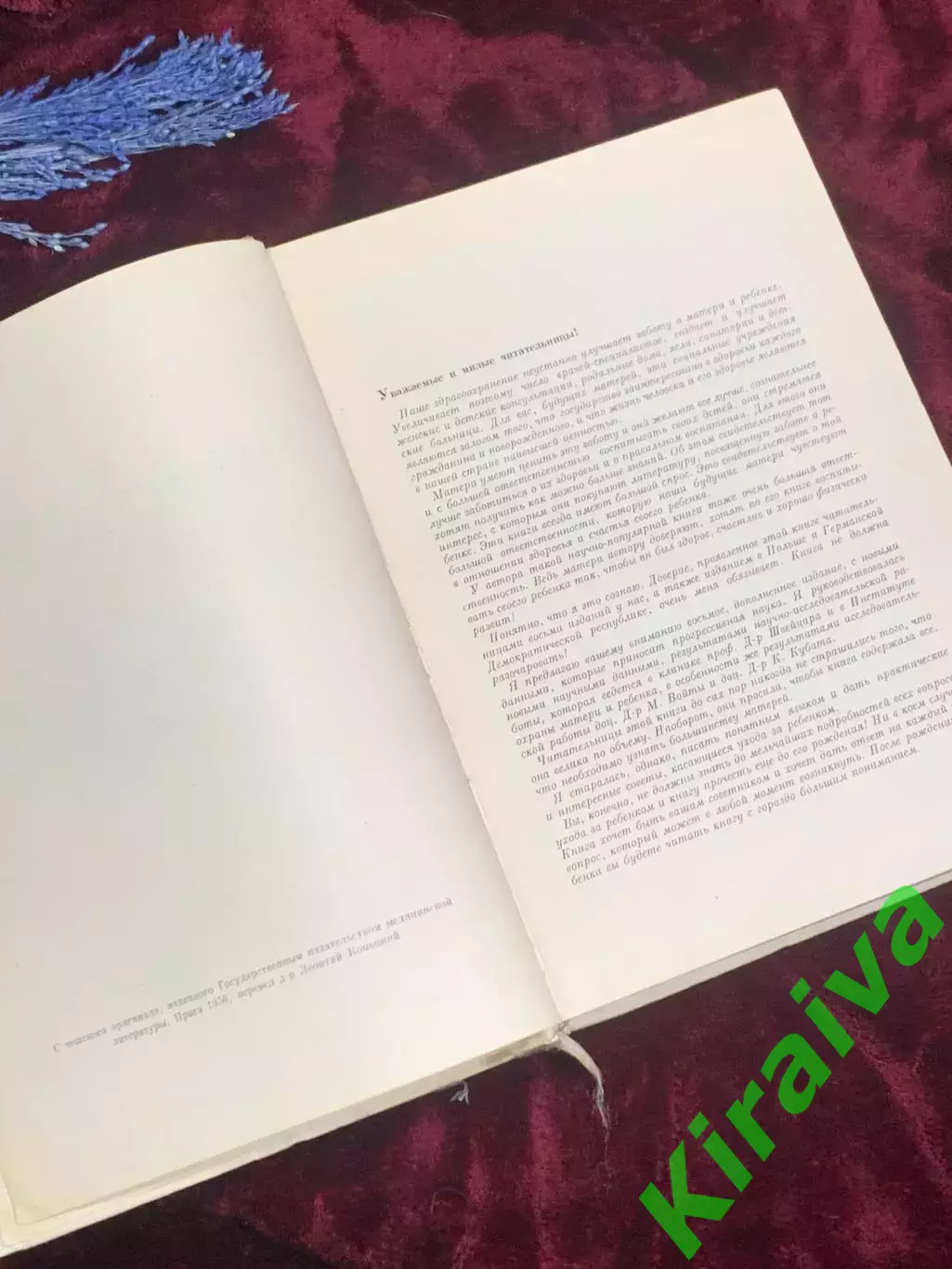 Книга по уходу за ребёнком «Наш ребёнок» («Наша дитина»), 1960 год, Н2499 3