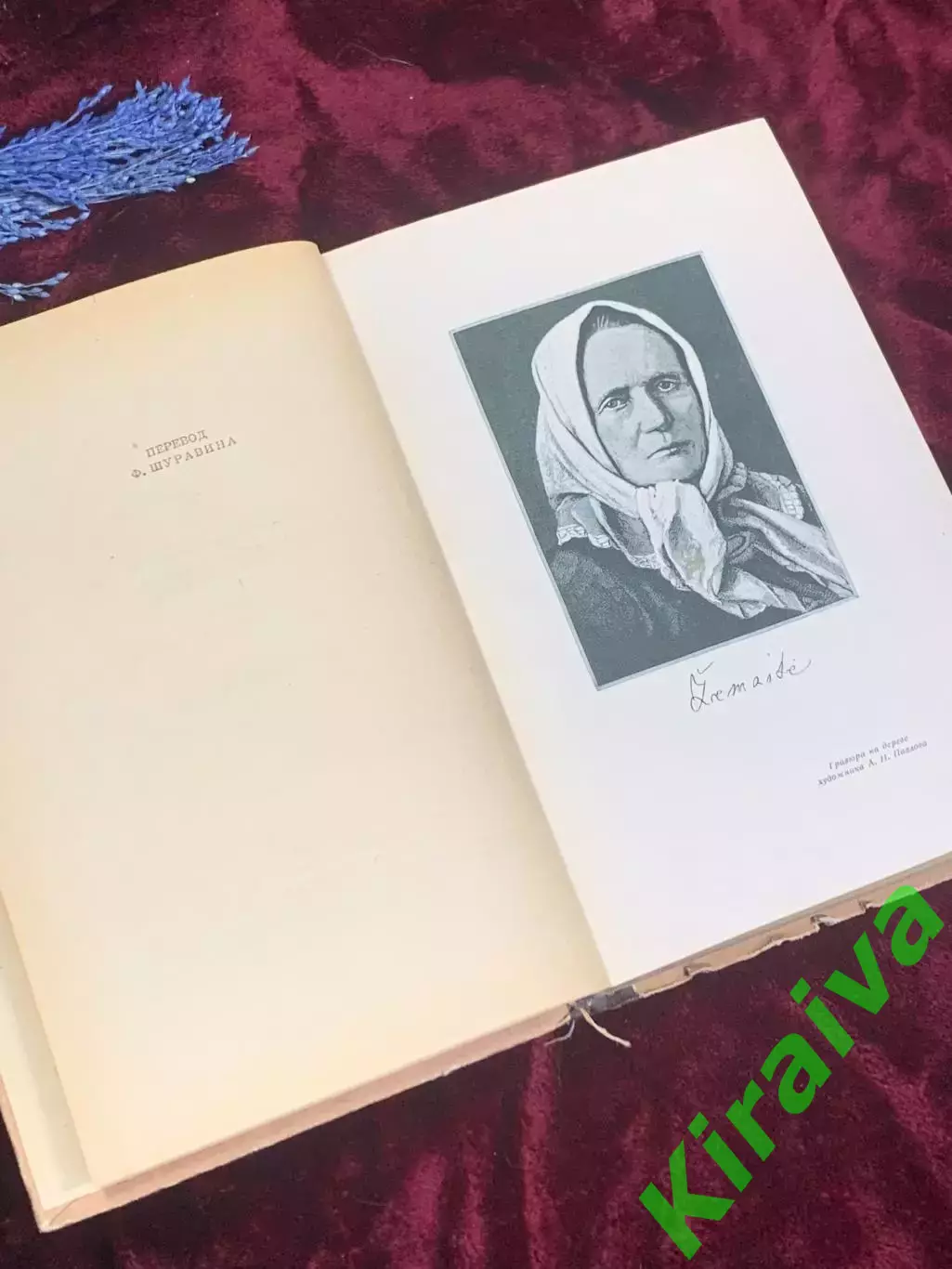 Книга «Избранные произведения» Юлии Жемайте, 1952 год, Н2500Сборник произведен 3