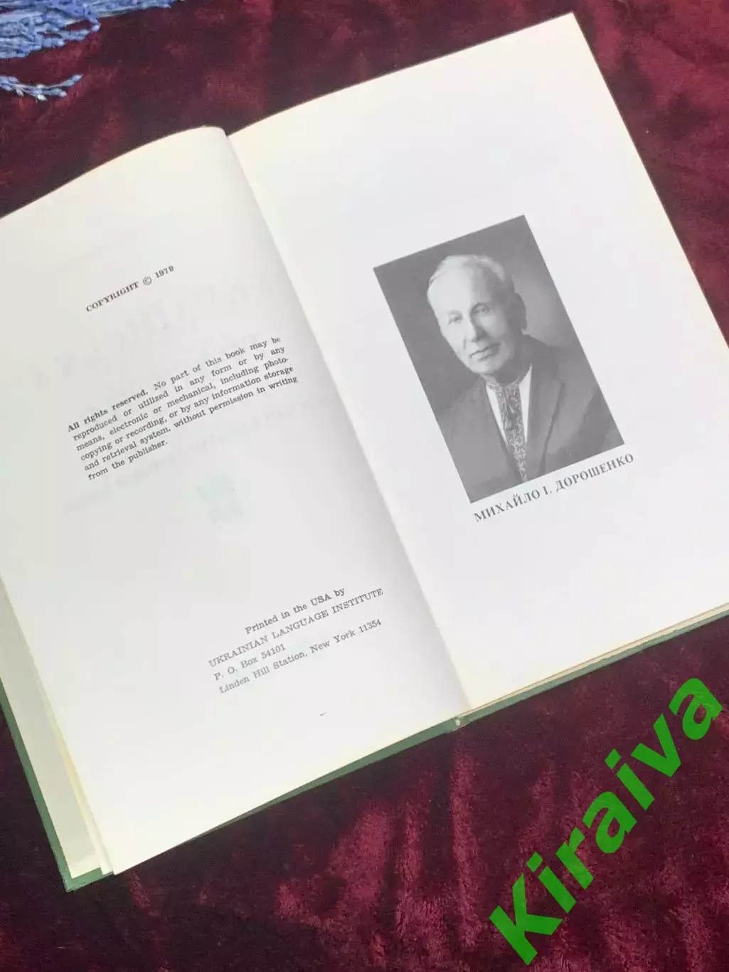 Книга Украинская трагедия: Воспоминания со Второй мировой войны, Н2501 3