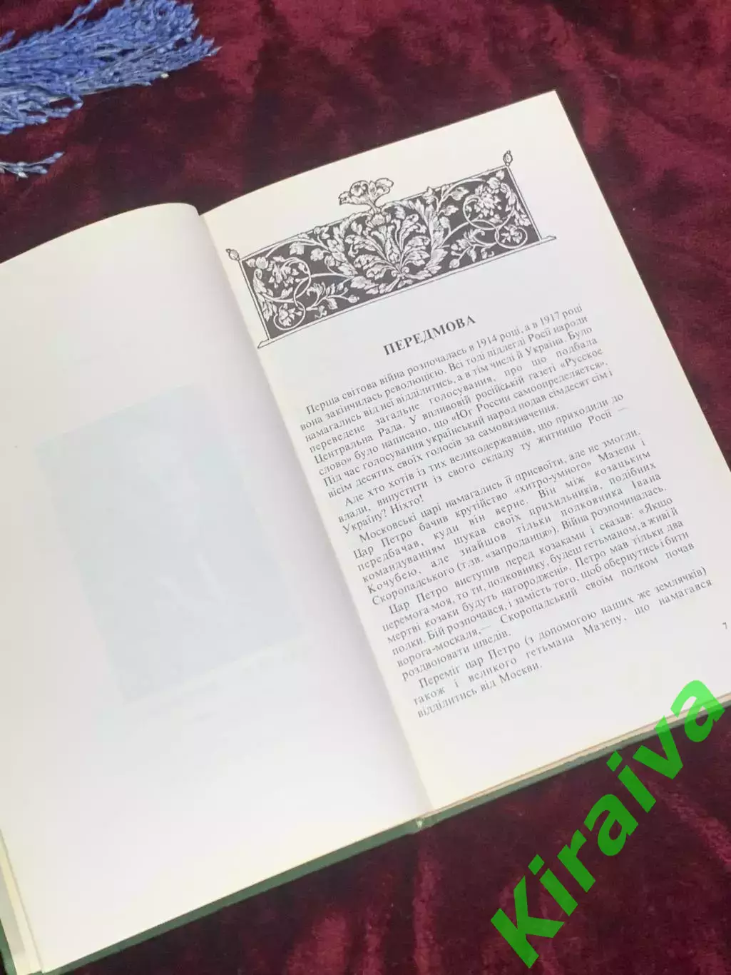 Книга Украинская трагедия: Воспоминания со Второй мировой войны, Н2501 4