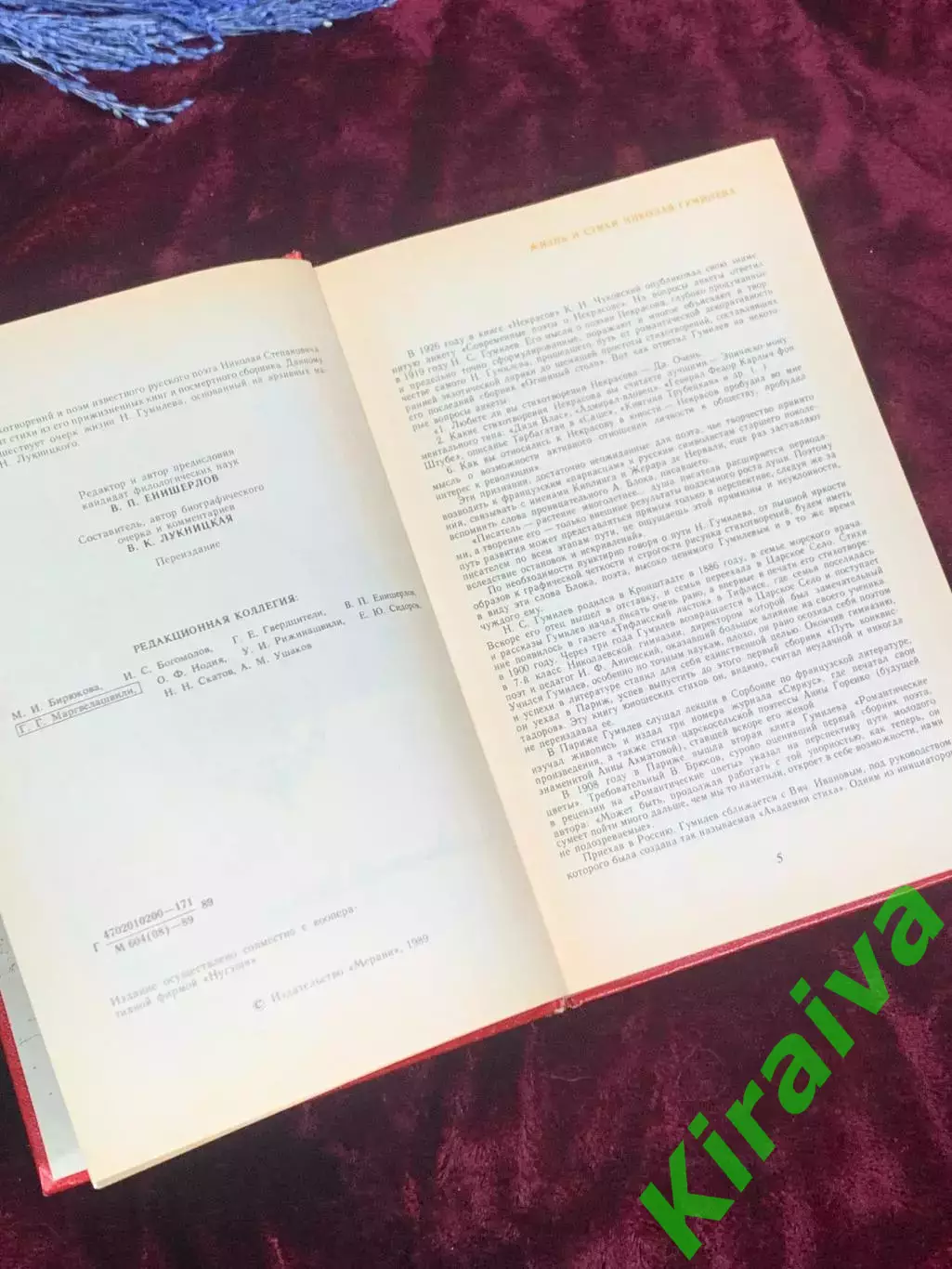 Книга «Стихи и поэмы», Николай Гумилёв, 1989 год, Н2502Полное поэтическое изда 3