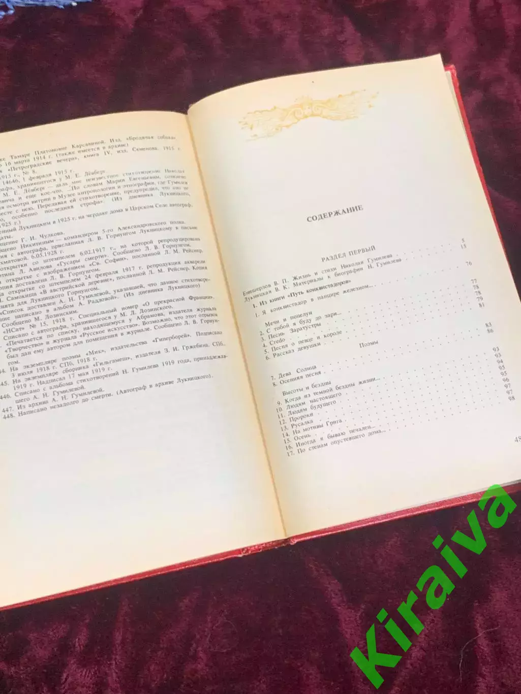 Книга «Стихи и поэмы», Николай Гумилёв, 1989 год, Н2502Полное поэтическое изда 5