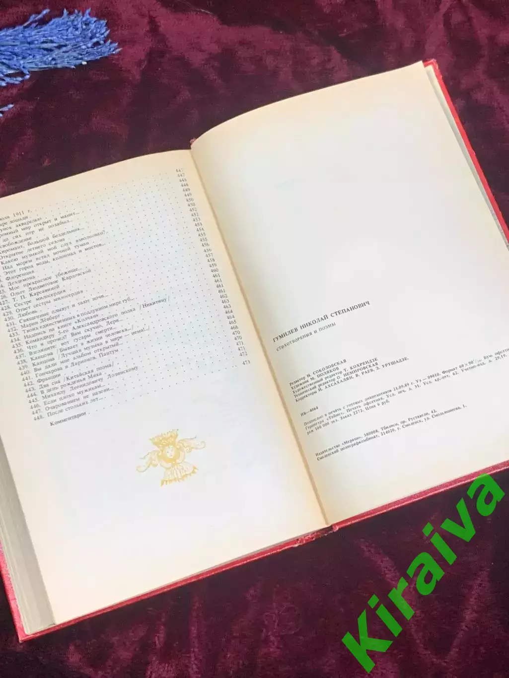 Книга «Стихи и поэмы», Николай Гумилёв, 1989 год, Н2502Полное поэтическое изда 6