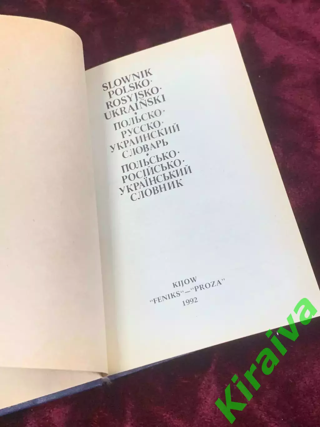 Книга Польско-русско-украинский словарь /S?ownik polsko-rosyjsko-ukrai?ski Н2503 2