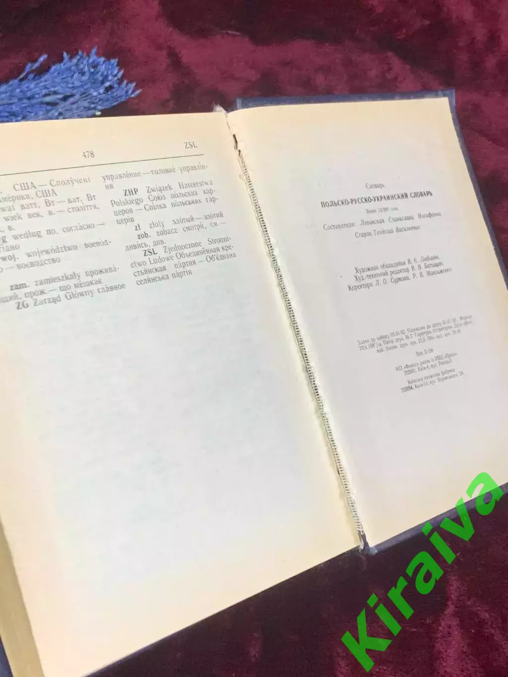 Книга Польско-русско-украинский словарь /S?ownik polsko-rosyjsko-ukrai?ski Н2503 6