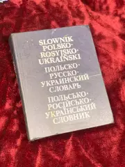 Книга Польско-русско-украинский словарь /S?ownik polsko-rosyjsko-ukrai?ski Н2503
