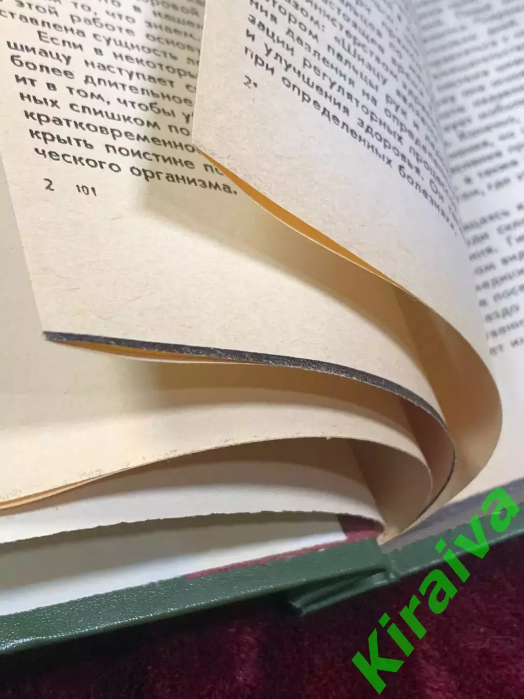 Книга «Шиацу: Японская терапия нажатием пальцами», О Намикоши, 1986 год, Н2506 3