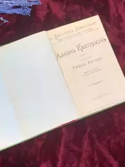 Книга роман «Алланъ Кватерменъ», Райдер Хаггард, 1902 год, самиздат Н2507