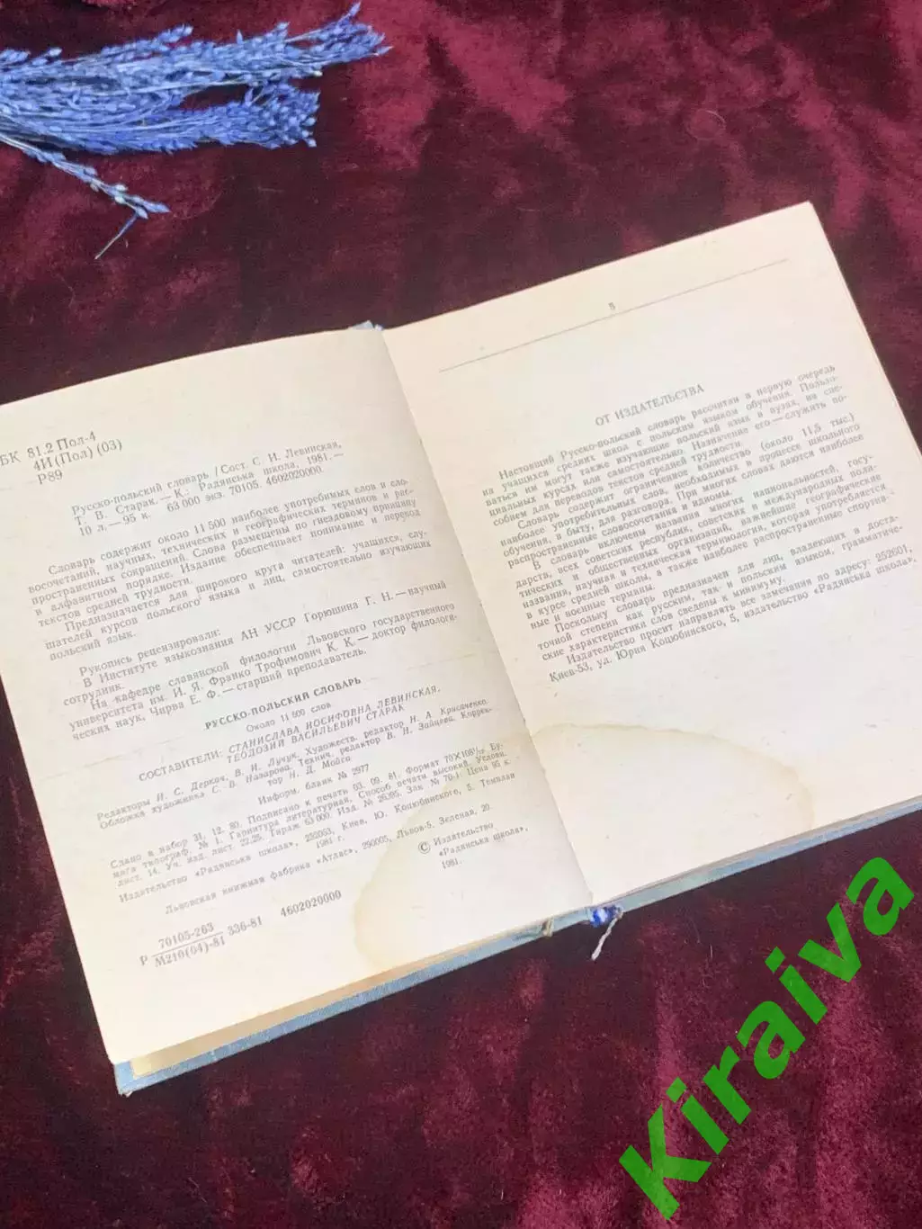 Книга «Русско-польский словарь», 1981 год, около 11 500 слов, Н2508 3